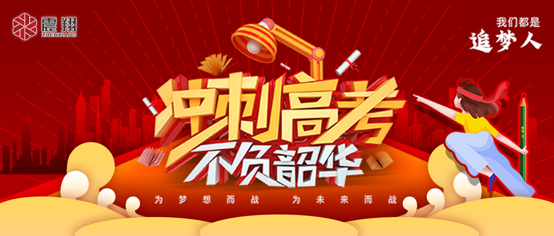 少年的你，高考加油！