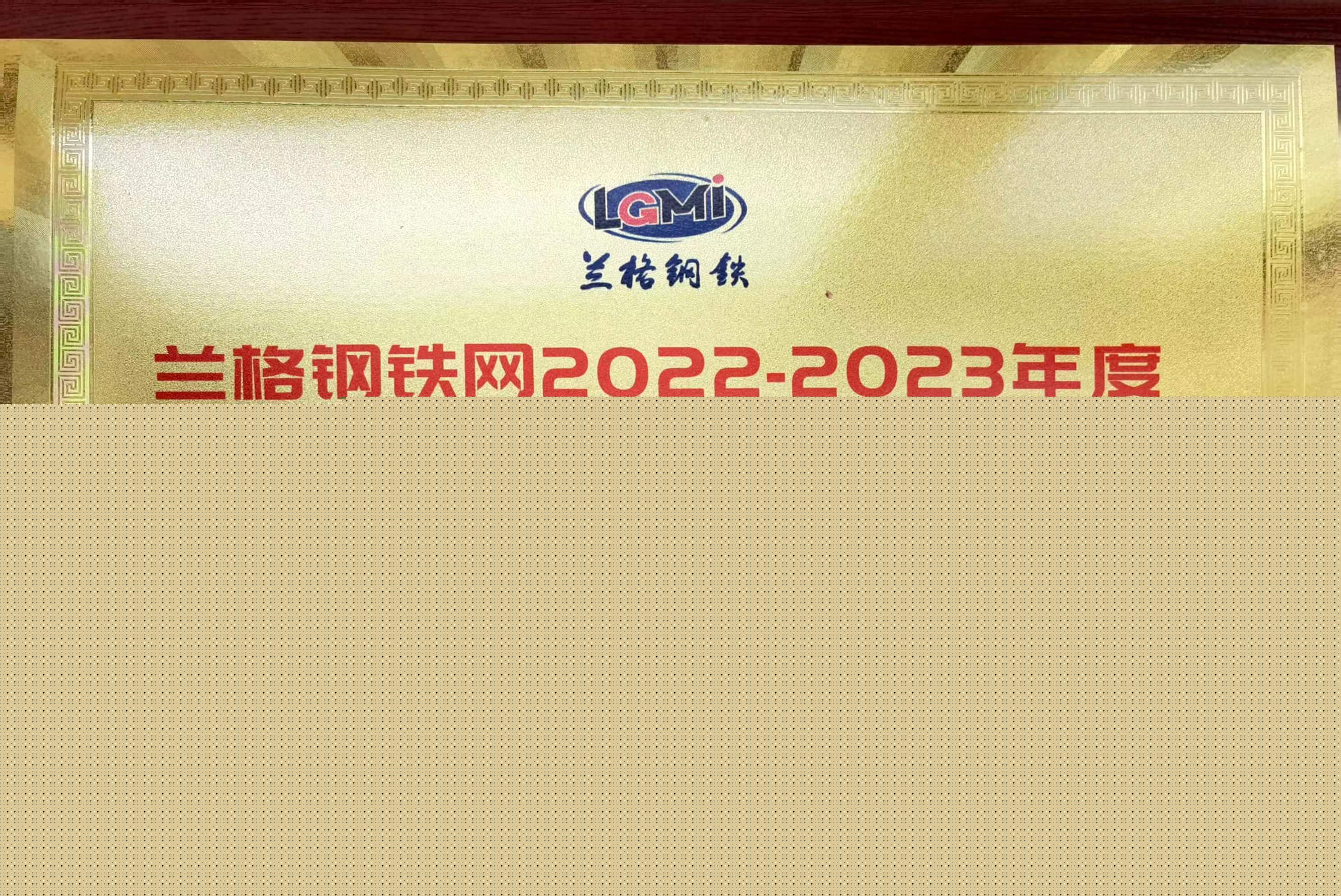熱烈祝賀天津市震翔板帶加工有限公司榮獲“2022至2023年度唐山地區(qū)優(yōu)質(zhì)供應(yīng)商”稱(chēng)號(hào)。