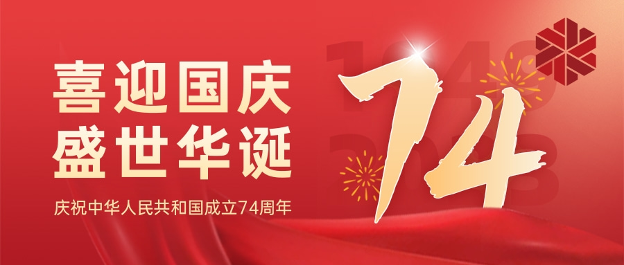 生日快樂(lè)，我的國(guó)