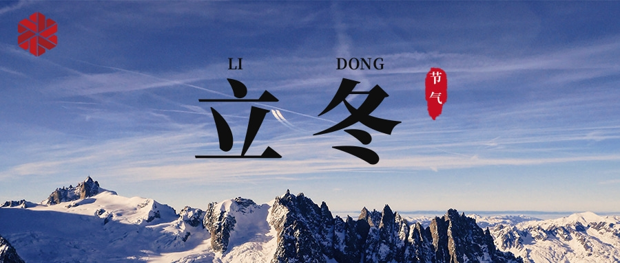 立冬|立冬猶十日,衣亦未裝綿。